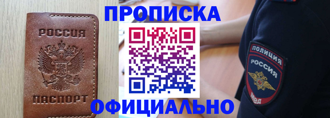 прописка ребенка в Тобольске