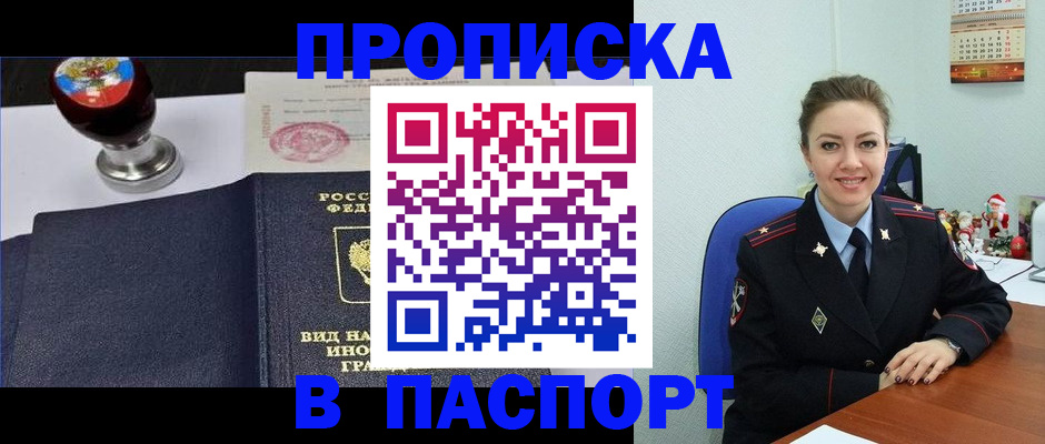 временная регистрация гарантия в Тобольске