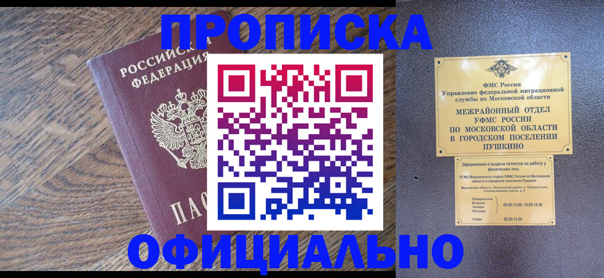временная регистрация купить в Тобольске