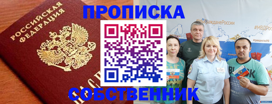 прописка паспорт в Тобольске