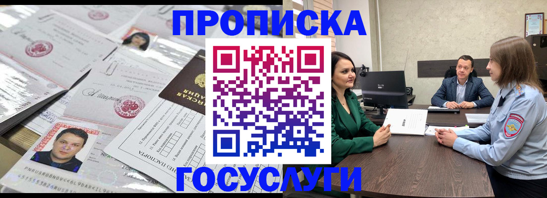 временная регистрация недорого в Тобольске