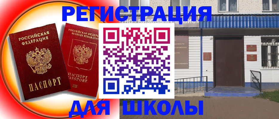 прописка штамп в Тобольске